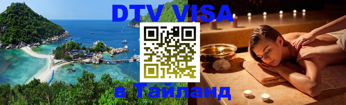 Оформление DTV визы под ключ: стоимость и тарифы, только загранпаспорт - Новороссийск 